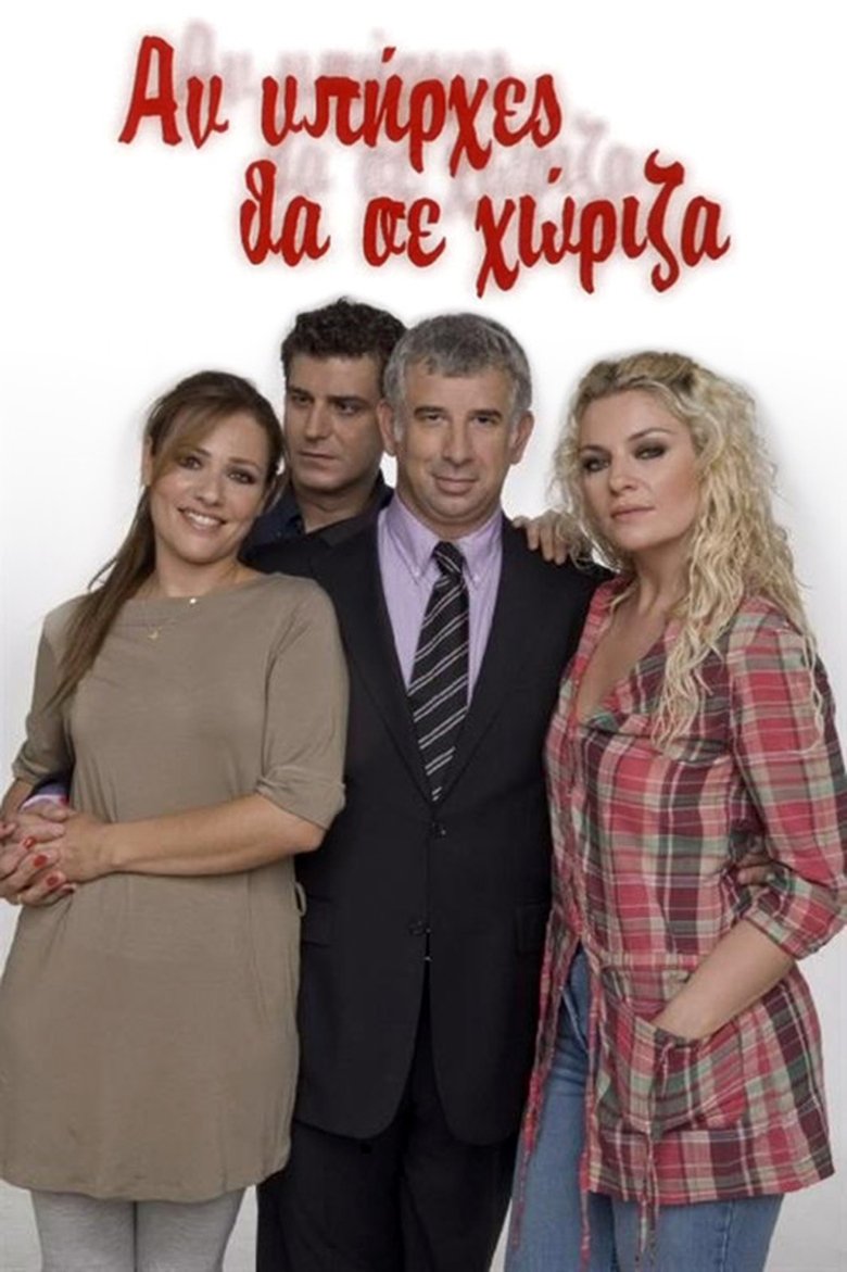 If You Existed I Would Divorce You Poster of If You Existed I Would Divorce You