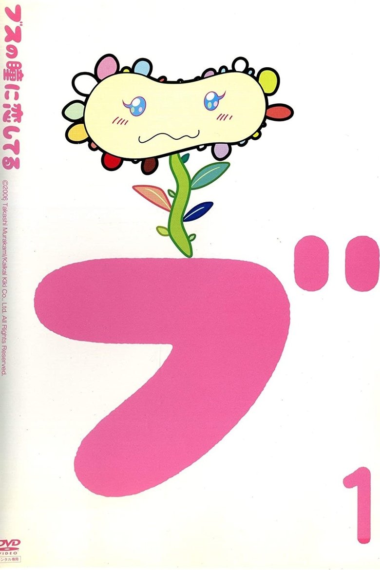 In Love with Eyes of an Ugly Girl Poster of In Love with Eyes of an Ugly Girl