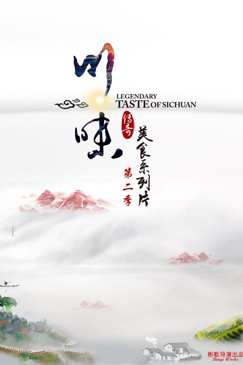 Episodes in Legendary Taste Of Sichuan - Season 2 - Season 2 Poster of Episodes in Legendary Taste Of Sichuan - Season 2 - Season 2