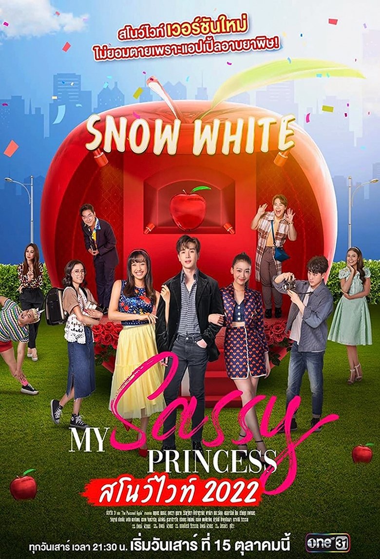 My Sassy Princess: Snow White Poster of My Sassy Princess: Snow White