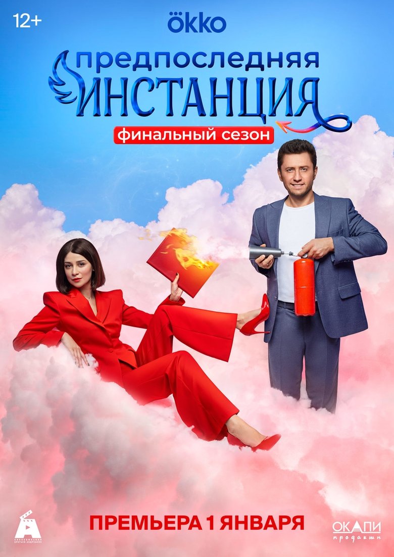 Episodes in Penultimate Instance - Season 3 - Season 3 Poster of Episodes in Penultimate Instance - Season 3 - Season 3