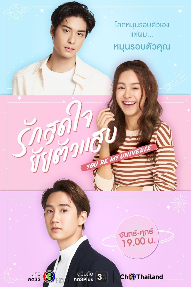 You Are My Universe Poster of You Are My Universe