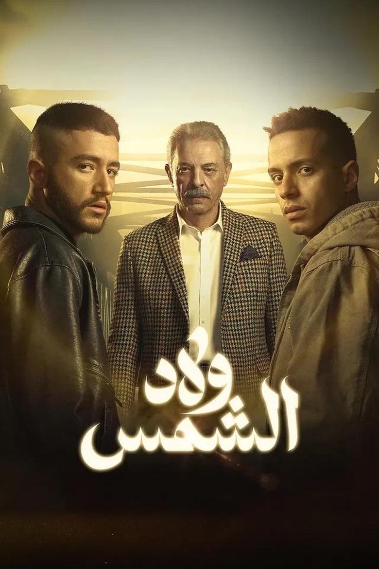 Episodes in Sons Of The Sun - Season 1 - Season 1 Poster of Episodes in Sons Of The Sun - Season 1 - Season 1