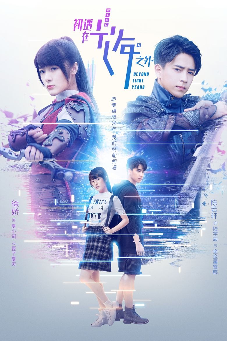 Beyond Light Years Poster of Beyond Light Years