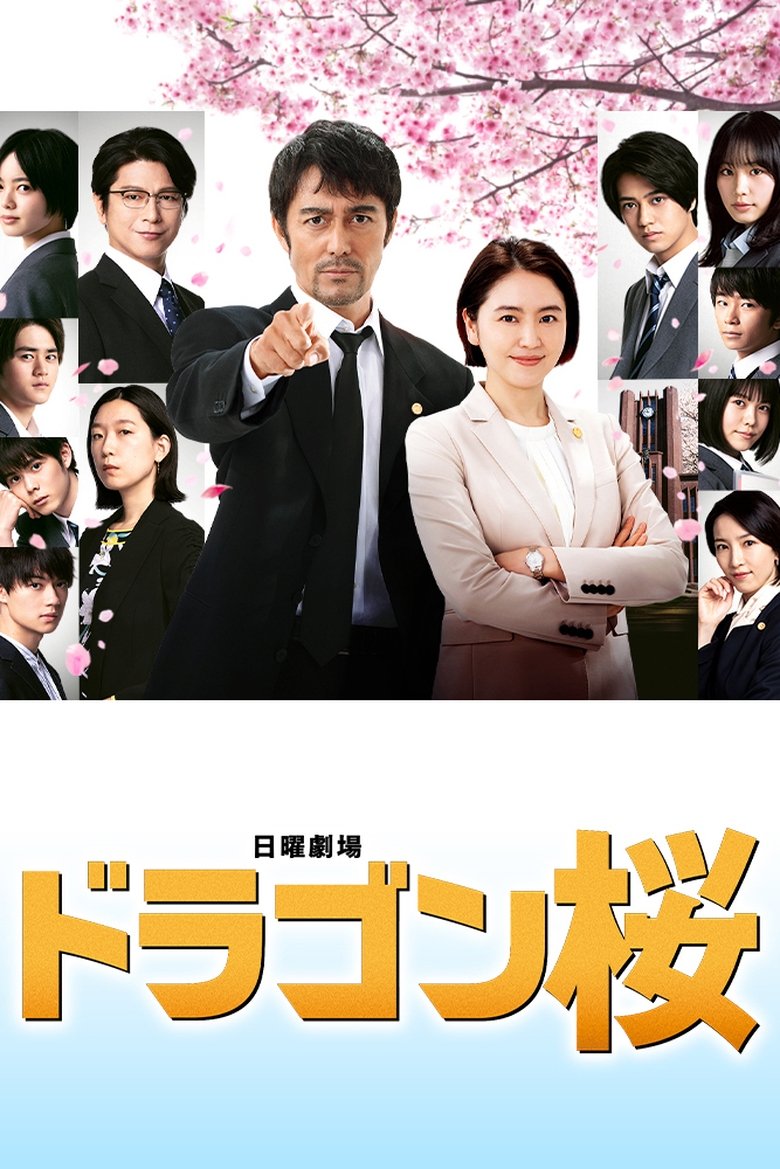 Episodes in Dragon Sakura - Season 2 - Season 2 Poster of Episodes in Dragon Sakura - Season 2 - Season 2