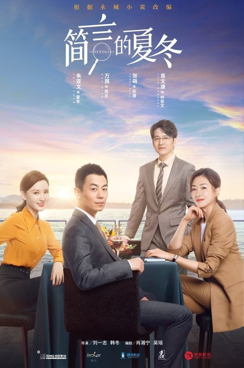 The Investigator Poster of The Investigator