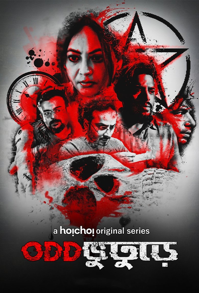 Episodes in Oddbhuturey - Season 1 - Season 1 Poster of Episodes in Oddbhuturey - Season 1 - Season 1