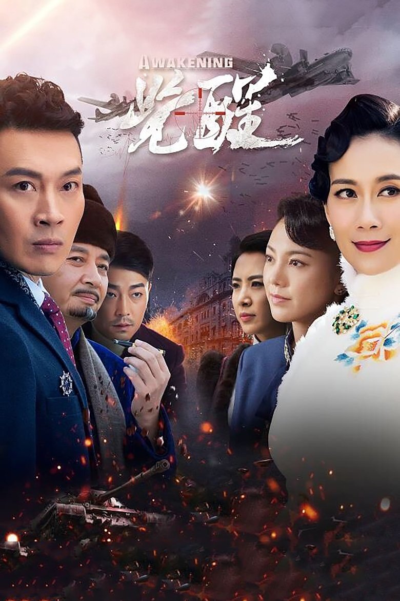 Awakening Poster of Awakening
