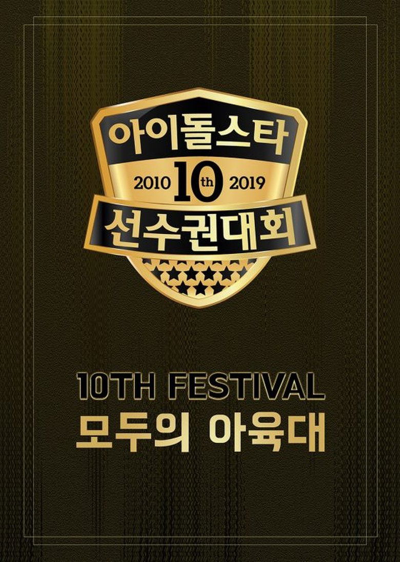 Episodes in Idol Star Athletics Championships - 2019 Chuseok Special - 2019 Chuseok Special Poster of Episodes in Idol Star Athletics Championships - 2019 Chuseok Special - 2019 Chuseok Special
