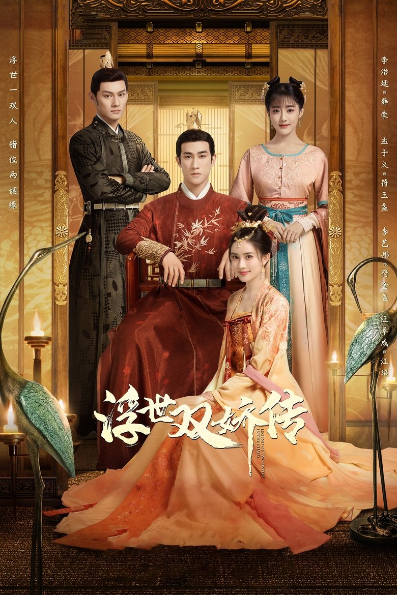 Episodes in Legend Of Two Sisters In The Chaos - Season 1 - Season 1 Poster of Episodes in Legend Of Two Sisters In The Chaos - Season 1 - Season 1