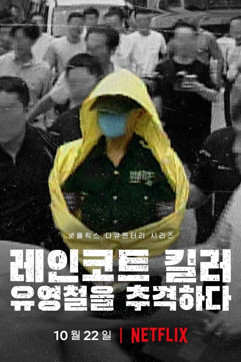 Episodes in The Raincoat Killer Chasing A Predator In Korea - Season 1 - Season 1 Poster of Episodes in The Raincoat Killer Chasing A Predator In Korea - Season 1 - Season 1