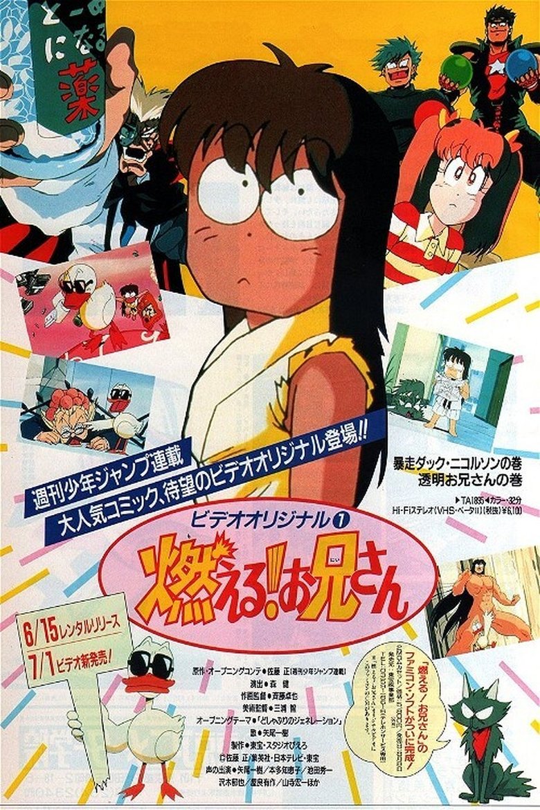 Moeru! Onii-san Poster of Moeru! Onii-san