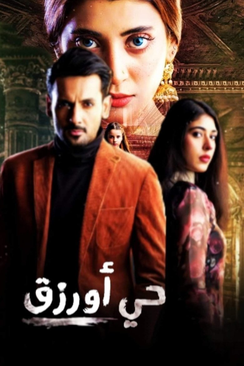 Neeli Zinda Hai Poster of Neeli Zinda Hai