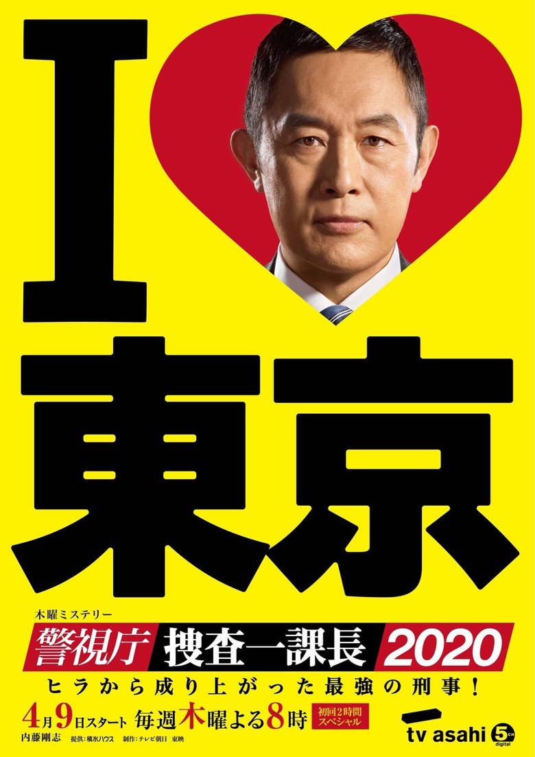 Episodes in Tokyo MPD – From ZERO To HERO - Season 4 - Season 4 Poster of Episodes in Tokyo MPD – From ZERO To HERO - Season 4 - Season 4