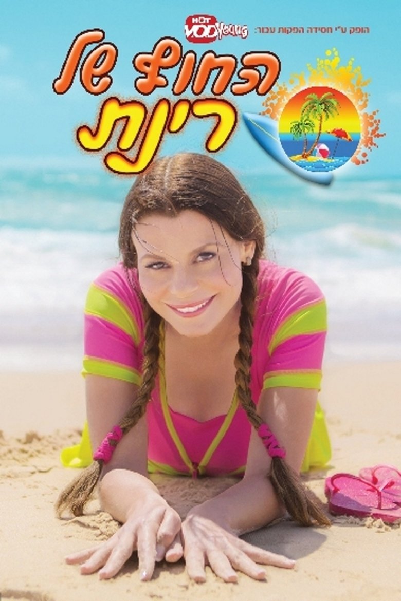 Rinat Beach Poster of Rinat Beach