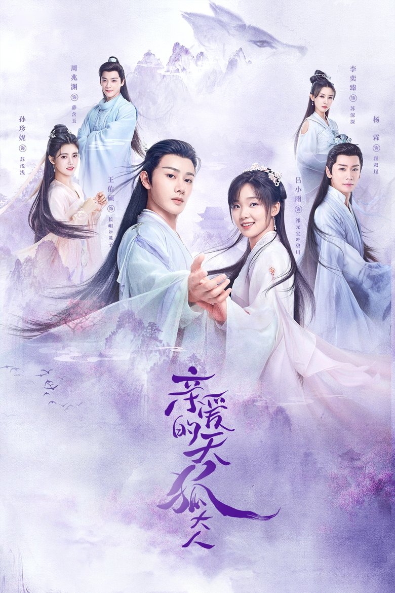 Dear Mr. Heavenly Fox Poster of Dear Mr. Heavenly Fox