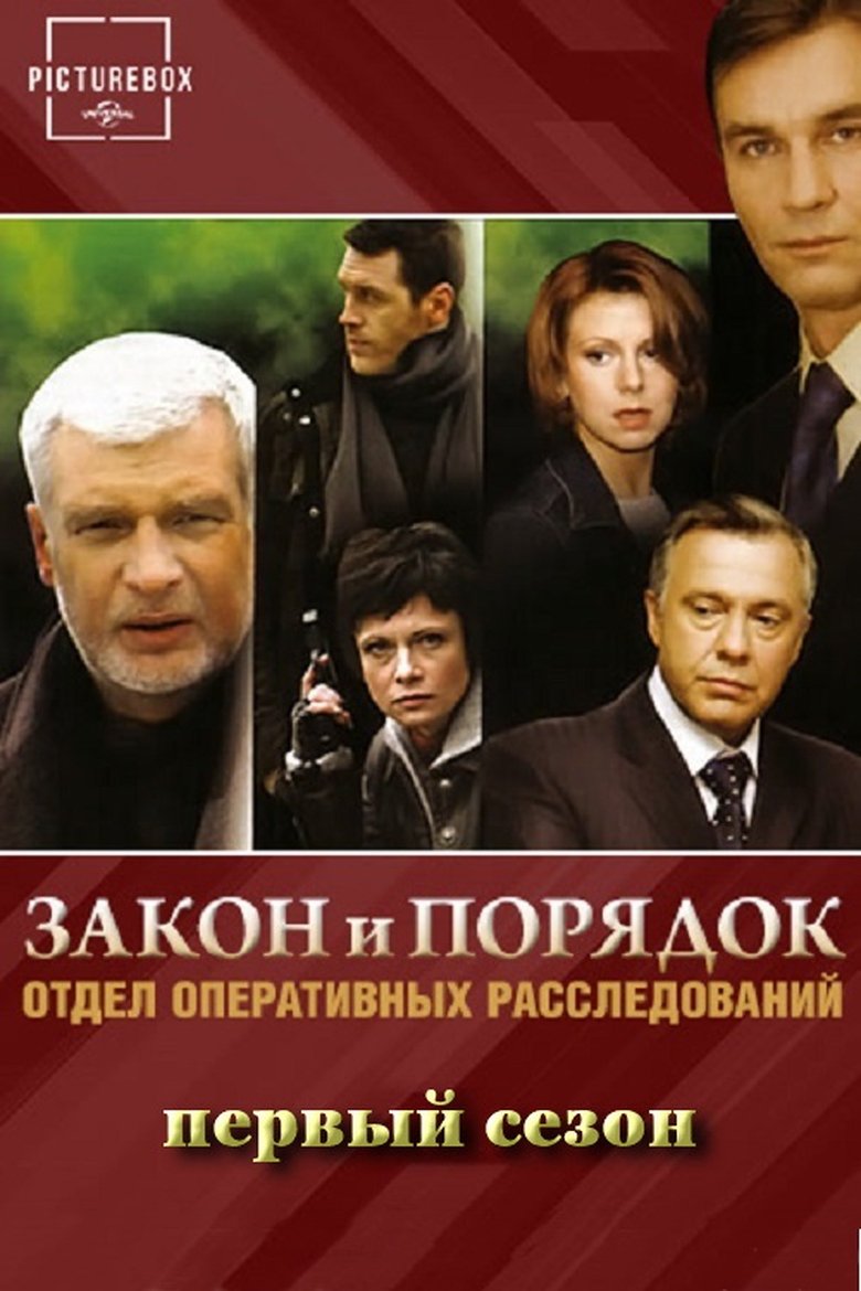Episodes in Закон и порядок Отдел оперативных расследований - Season 1 - Season 1 Poster of Episodes in Закон и порядок Отдел оперативных расследований - Season 1 - Season 1