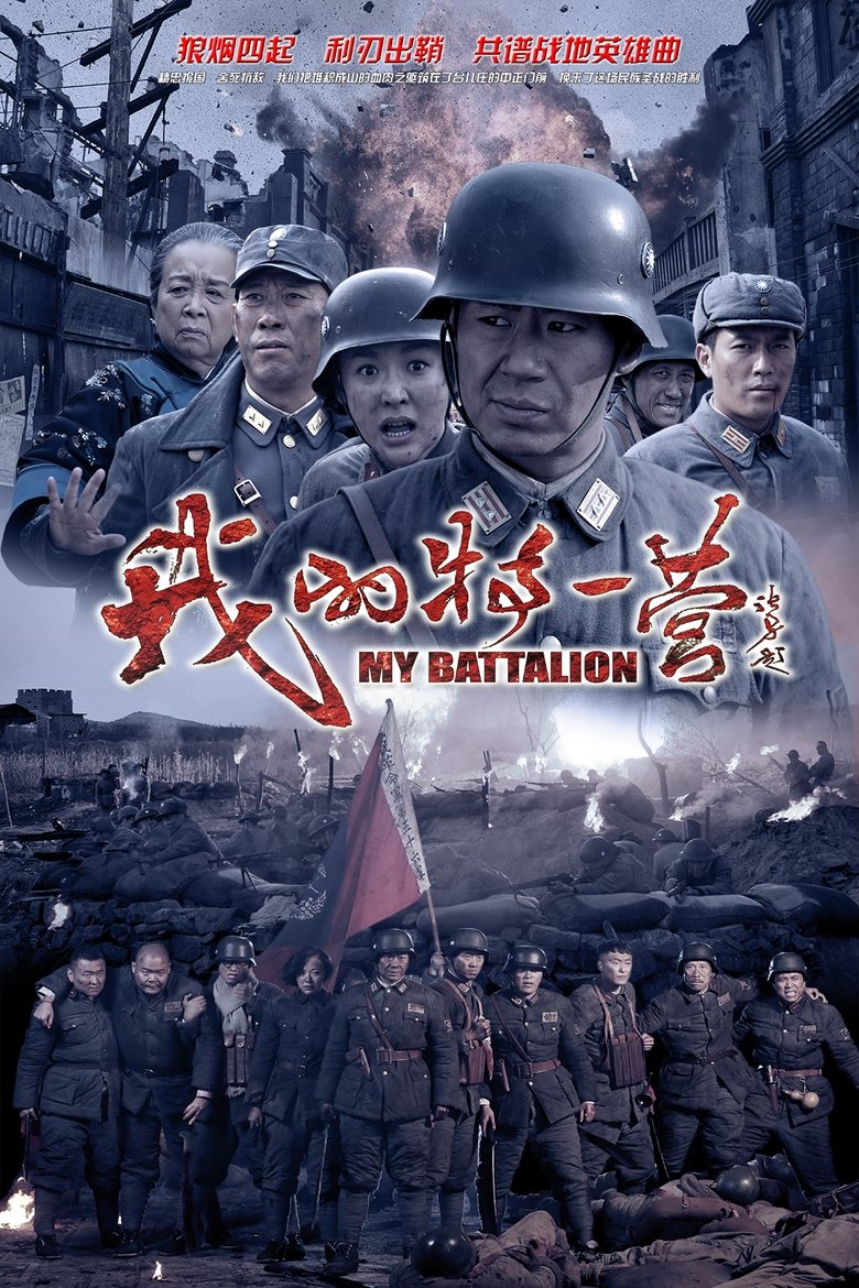 My Battalion Poster of My Battalion