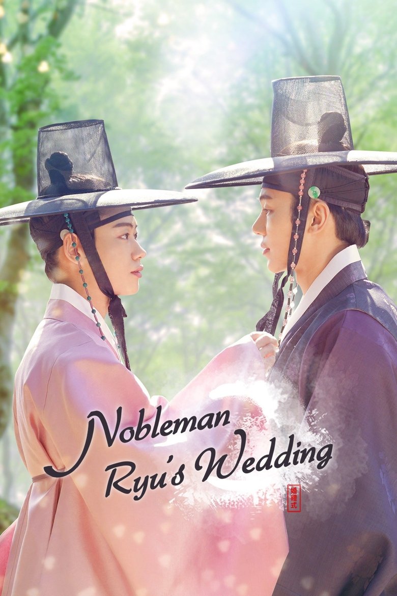 Nobleman Ryu’s Wedding Poster of Nobleman Ryu’s Wedding