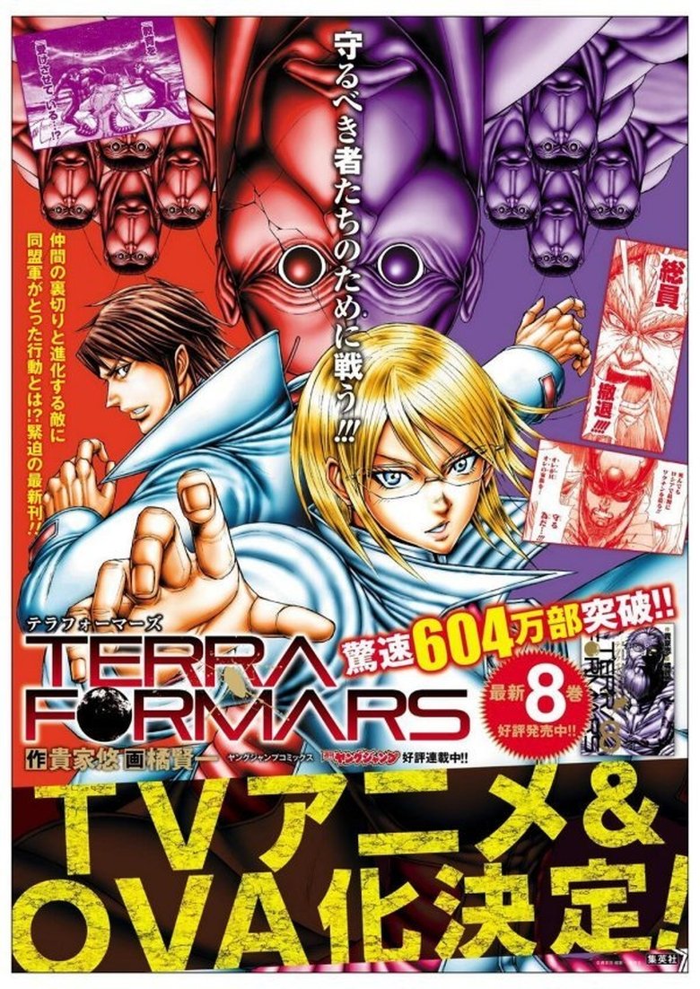 Episodes in Terra Formars Bugs 2 2599 - Season 1 - Season 1 Poster of Episodes in Terra Formars Bugs 2 2599 - Season 1 - Season 1