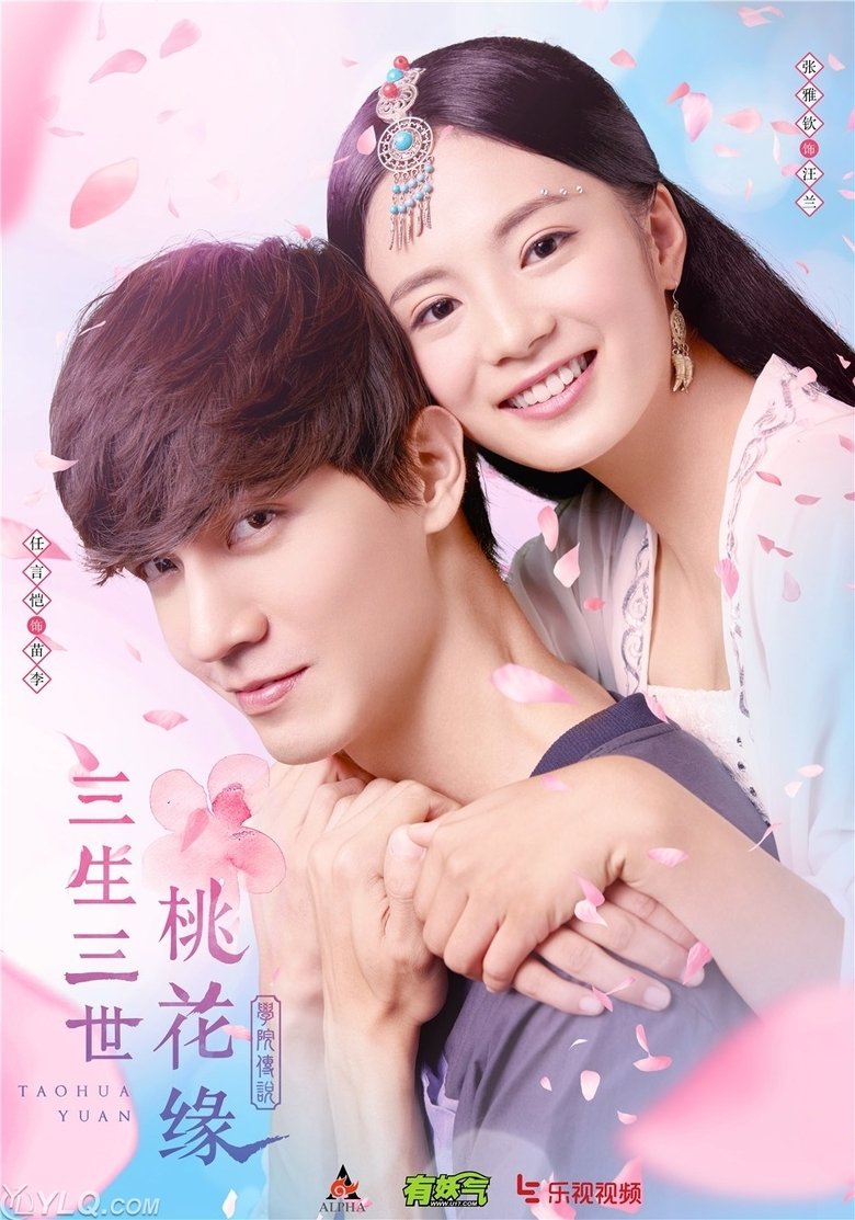 The Legendary School: Three Lives Three Worlds Tao Hua Yuan Poster of The Legendary School: Three Lives Three Worlds Tao Hua Yuan