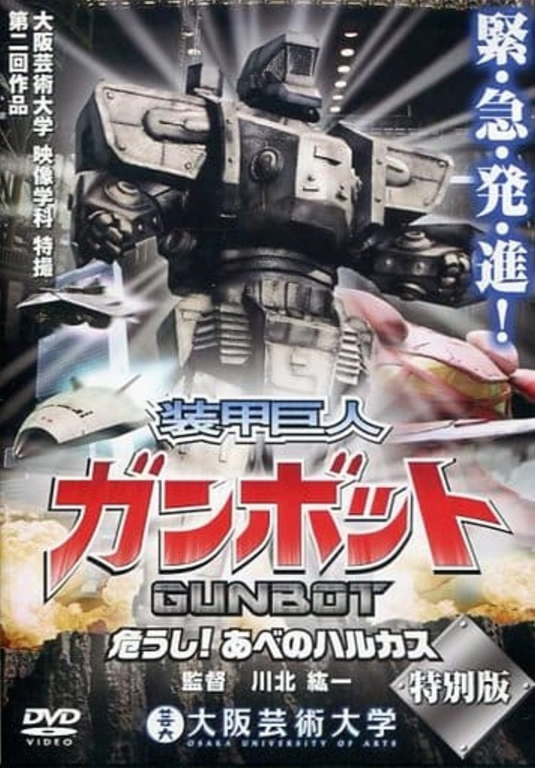Gunbot the Armored Robot Poster of Gunbot the Armored Robot
