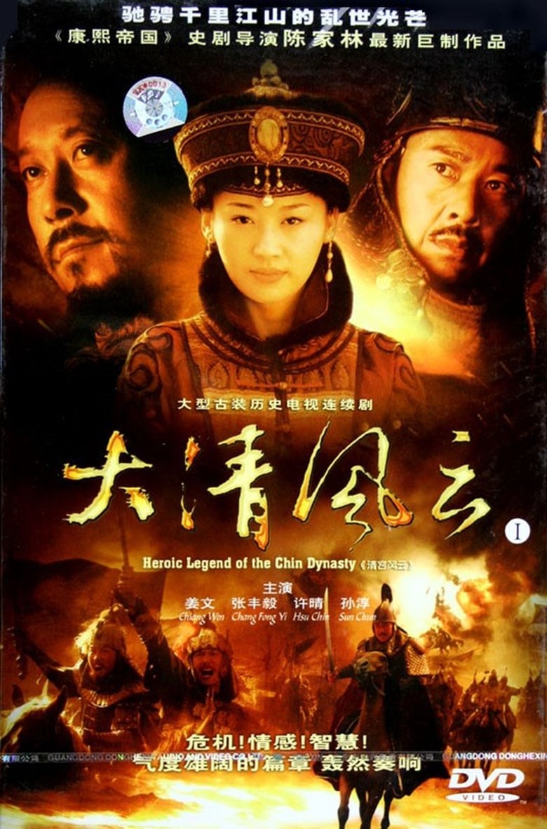 Heroic Legend of the Chin Dynasty Poster of Heroic Legend of the Chin Dynasty