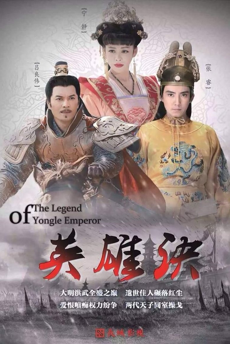 The Legend of Yong Le Emperor Poster of The Legend of Yong Le Emperor