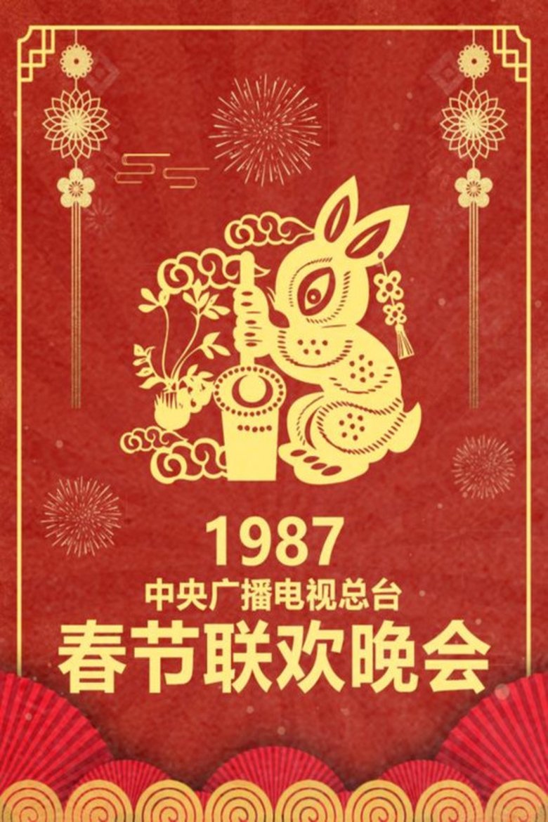 Episodes in CCTV Spring Festival Gala - 1987 Ding-Mao Year of the Rabbit - 1987 Ding-Mao Year of the Rabbit Poster of Episodes in CCTV Spring Festival Gala - 1987 Ding-Mao Year of the Rabbit - 1987 Ding-Mao Year of the Rabbit