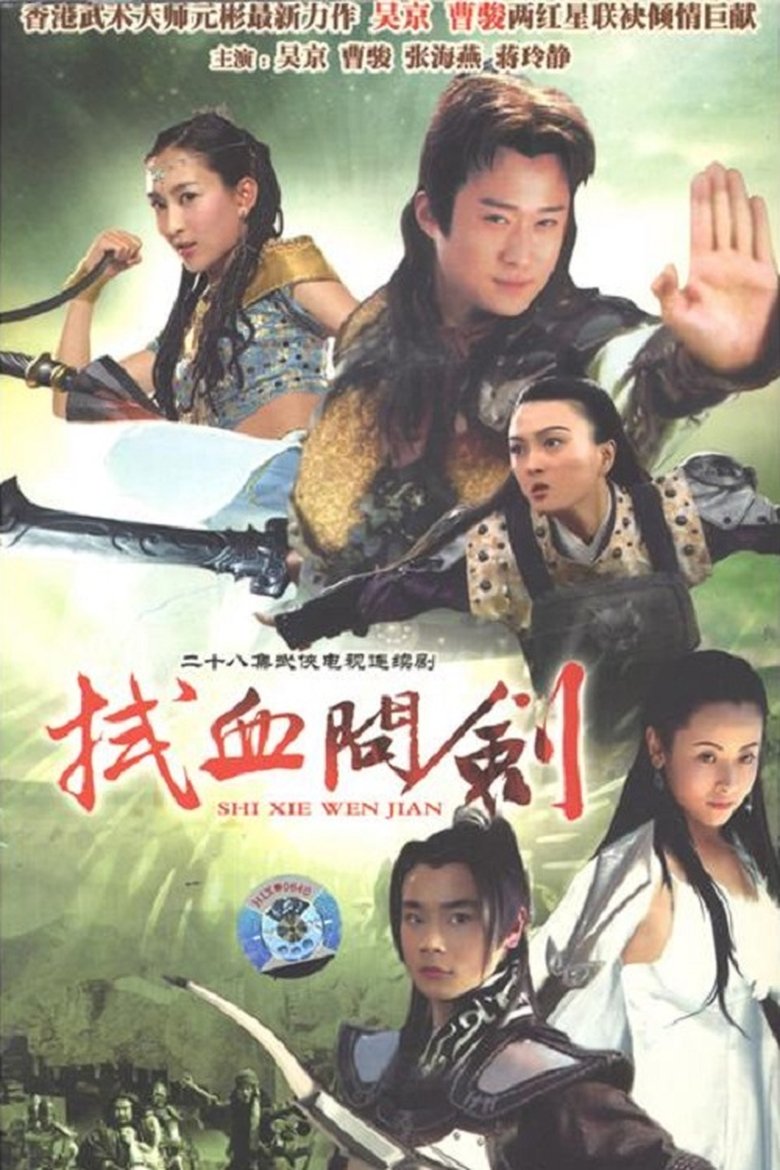 Xin Shuihu Houzhuan Poster of Xin Shuihu Houzhuan