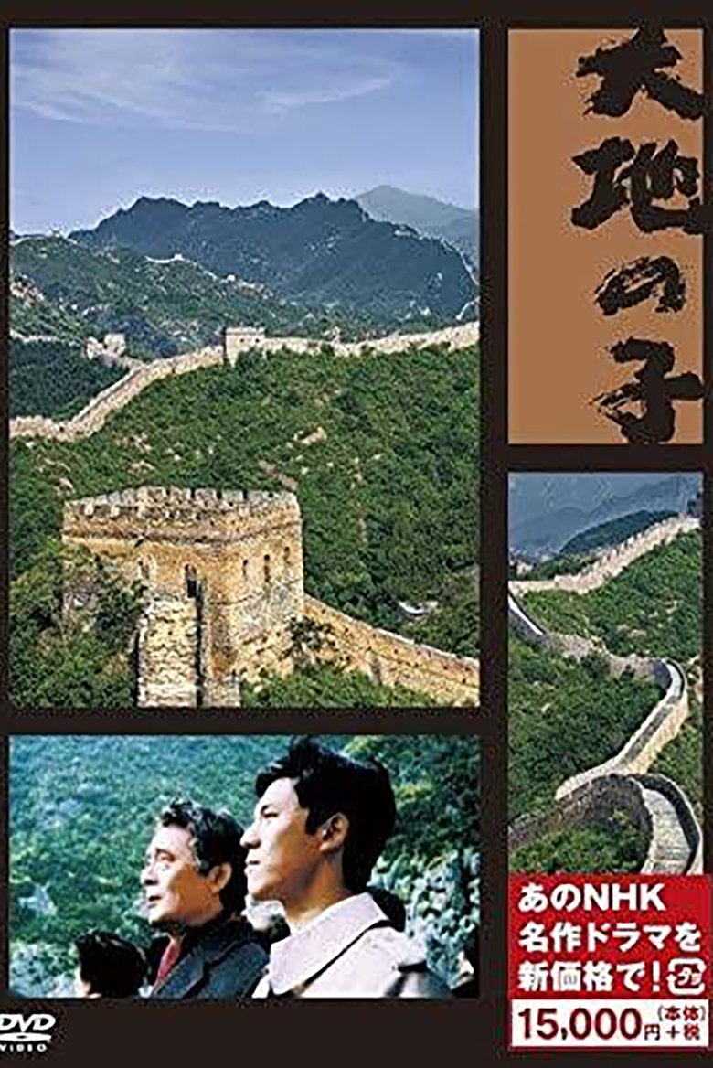 Episodes in A Son Of The Good Earth - Season 1 - Season 1 Poster of Episodes in A Son Of The Good Earth - Season 1 - Season 1