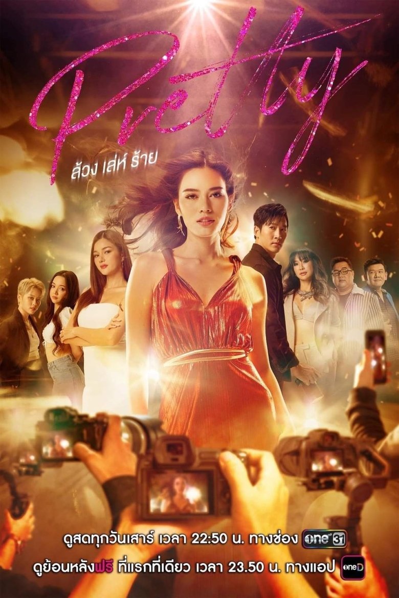 Pretty Poster of Pretty