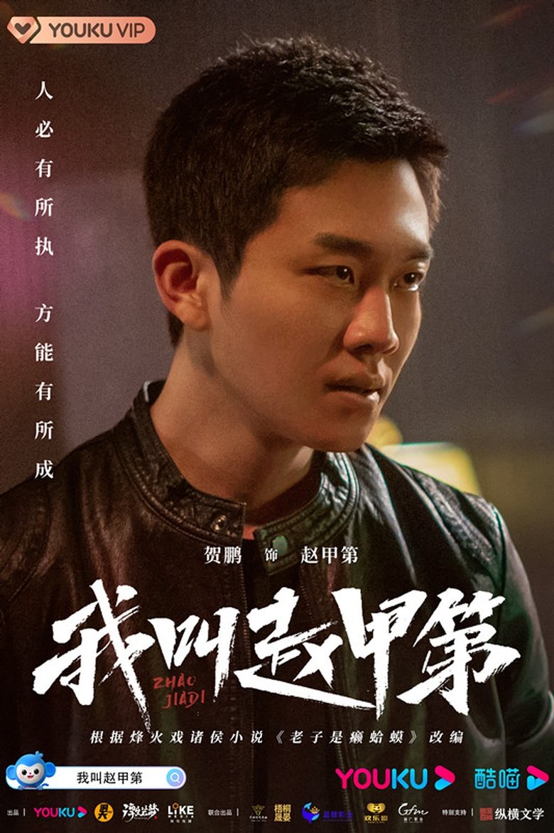 Episodes in Zhao Jiadi - Season 1 - Season 1 Poster of Episodes in Zhao Jiadi - Season 1 - Season 1