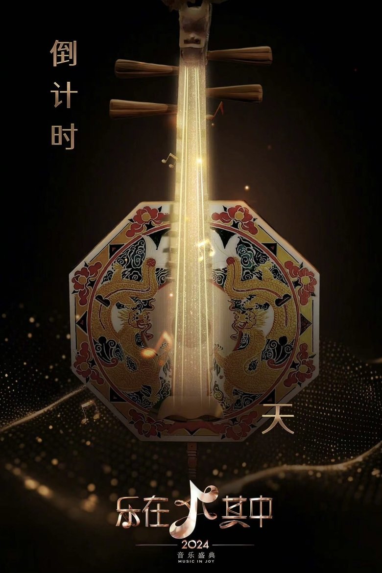 Music in Joy Poster of Music in Joy