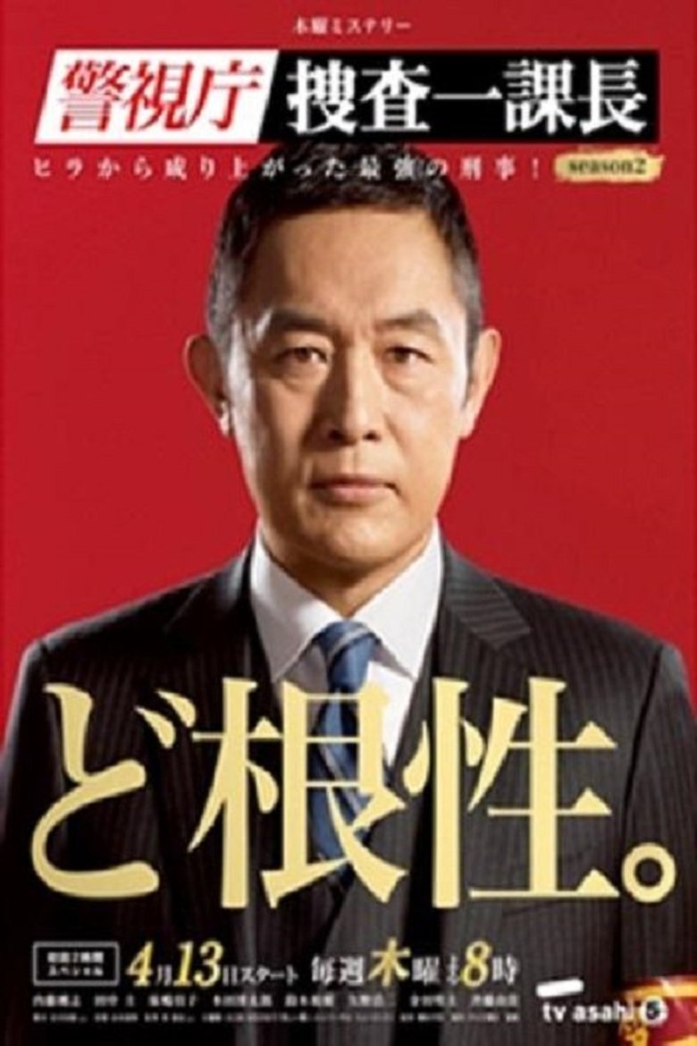 Episodes in Tokyo MPD – From ZERO To HERO - Season 2 - Season 2 Poster of Episodes in Tokyo MPD – From ZERO To HERO - Season 2 - Season 2