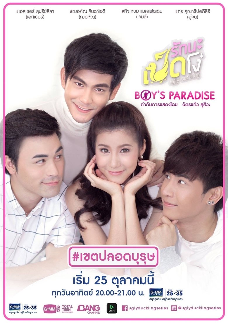 Episodes in Ugly Duckling - Boy's Paradise - Boy's Paradise Poster of Episodes in Ugly Duckling - Boy's Paradise - Boy's Paradise