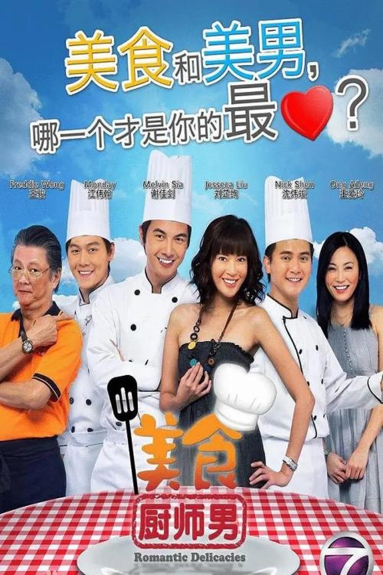 美食厨师男 Poster of 美食厨师男