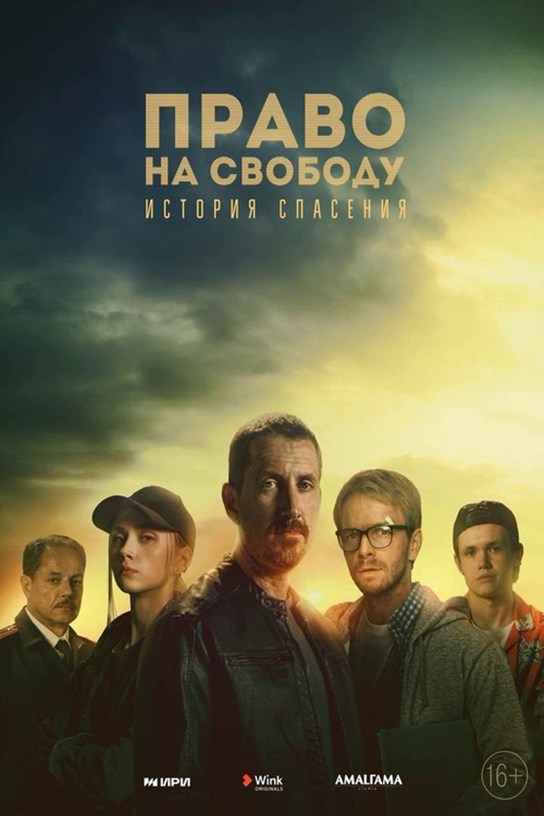 Право на свободу Poster of Право на свободу