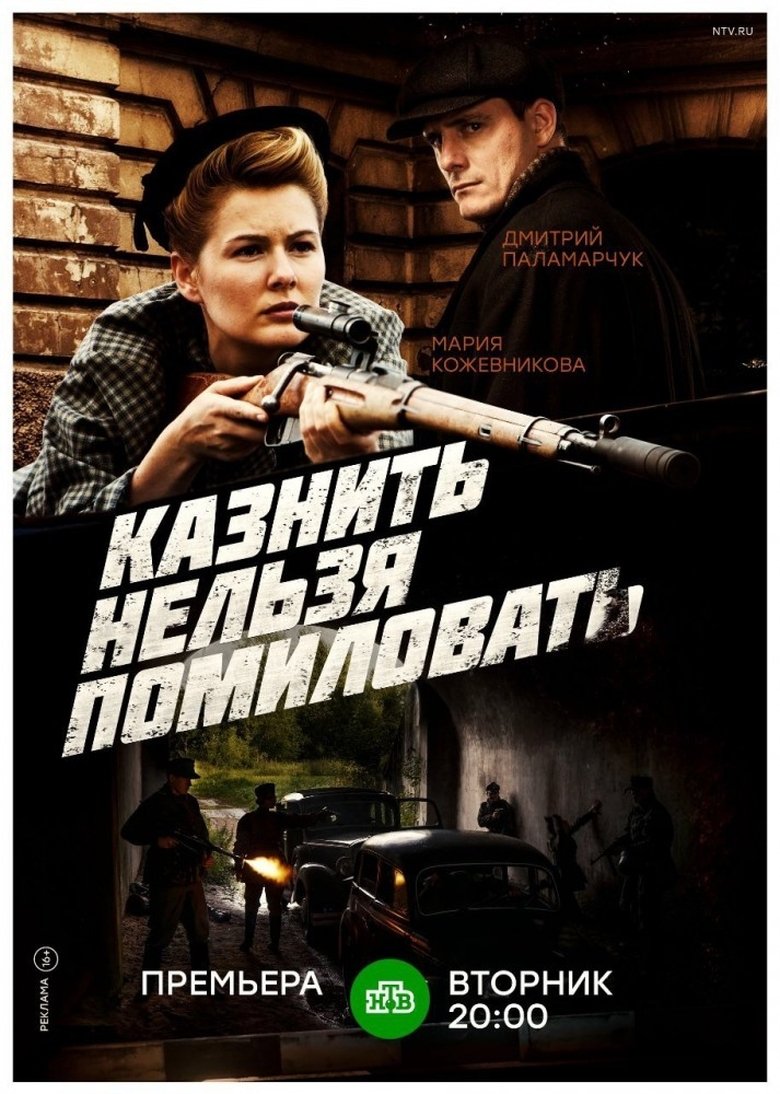Episodes in Казнить нельзя помиловать - Season 1 - Season 1 Poster of Episodes in Казнить нельзя помиловать - Season 1 - Season 1