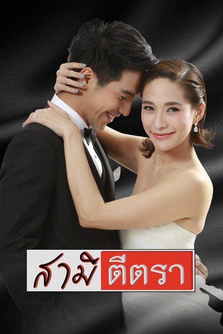Samee Tee Tra Poster of Samee Tee Tra