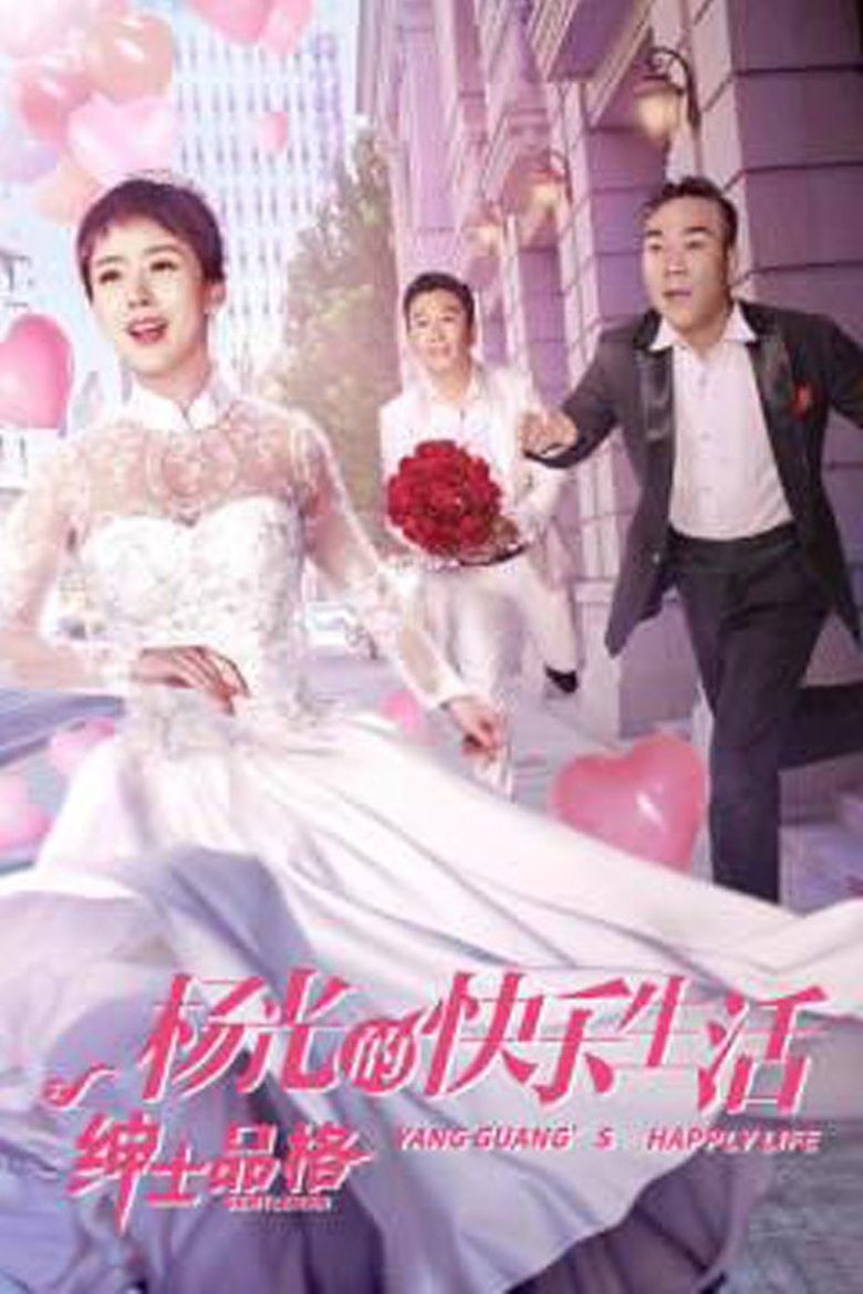 The Happy Life of Yang Guang, The Gentleman Poster of The Happy Life of Yang Guang, The Gentleman