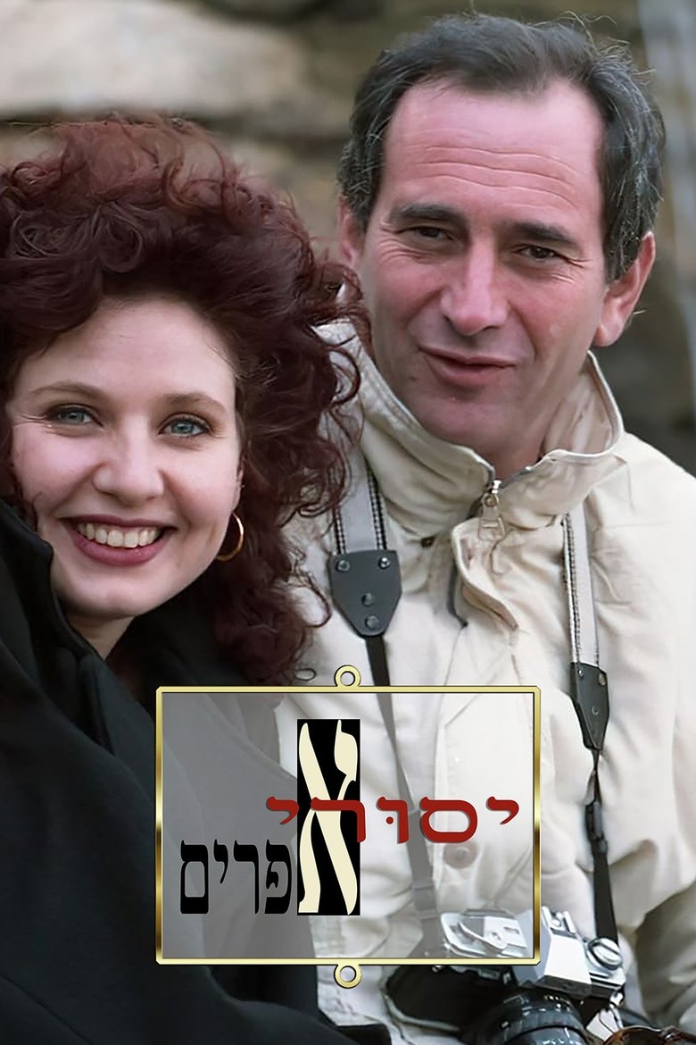 Yesurei Efraim Poster of Yesurei Efraim