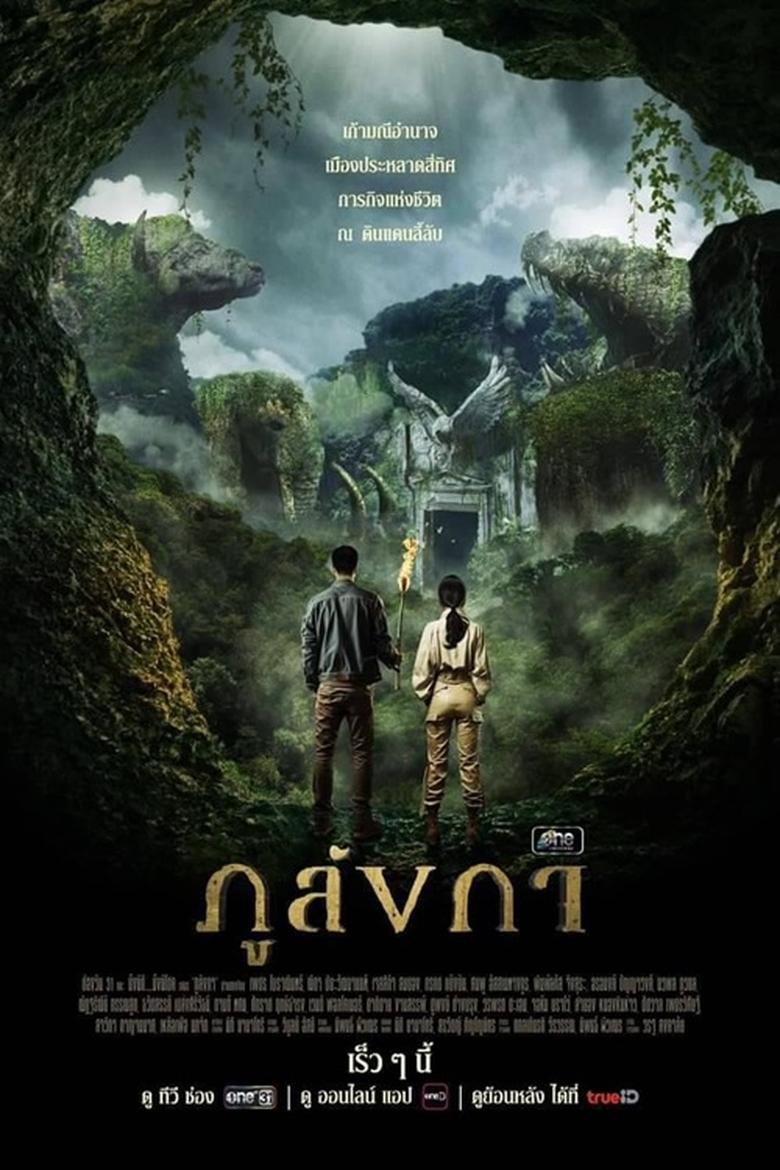 Legend of the Hidden Land Poster of Legend of the Hidden Land
