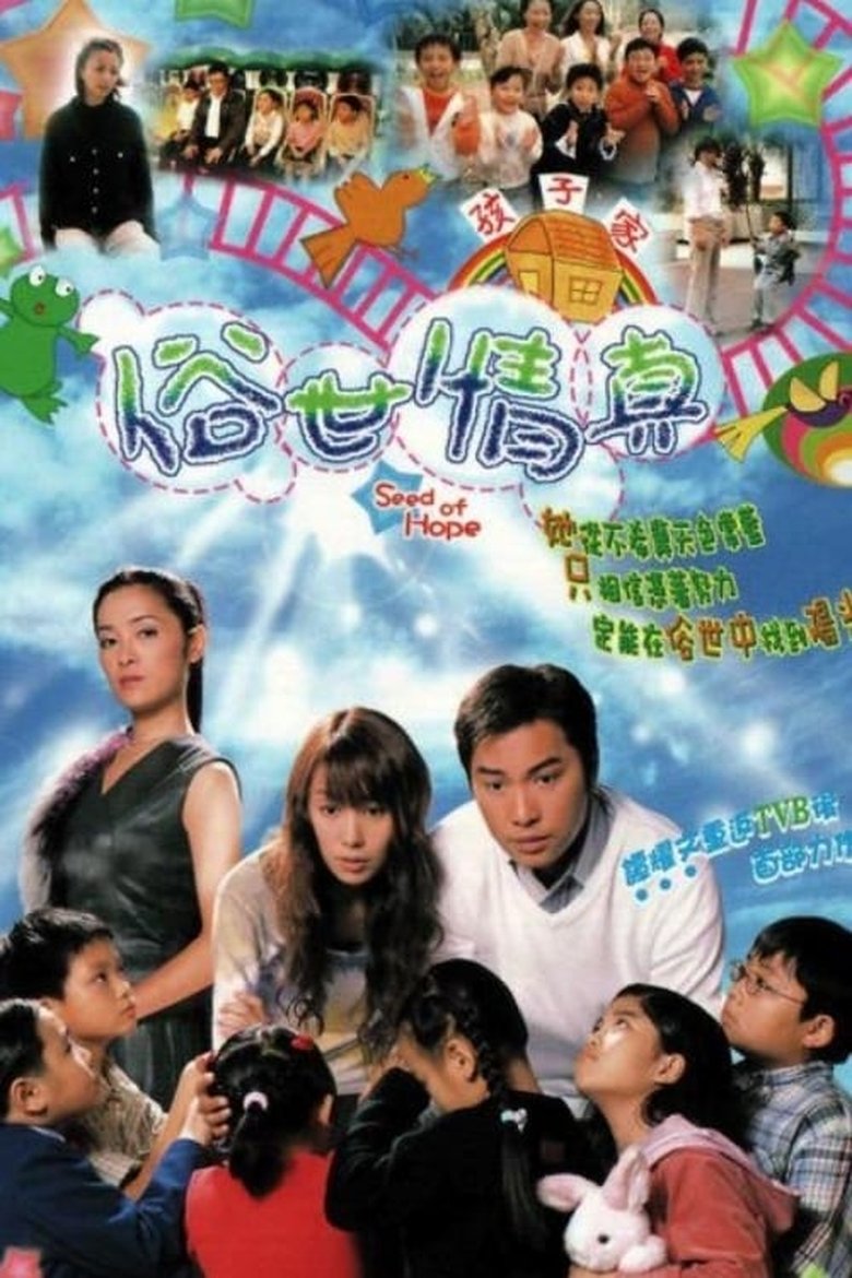 Episodes in Seed Of Hope - Season 1 - Season 1 Poster of Episodes in Seed Of Hope - Season 1 - Season 1