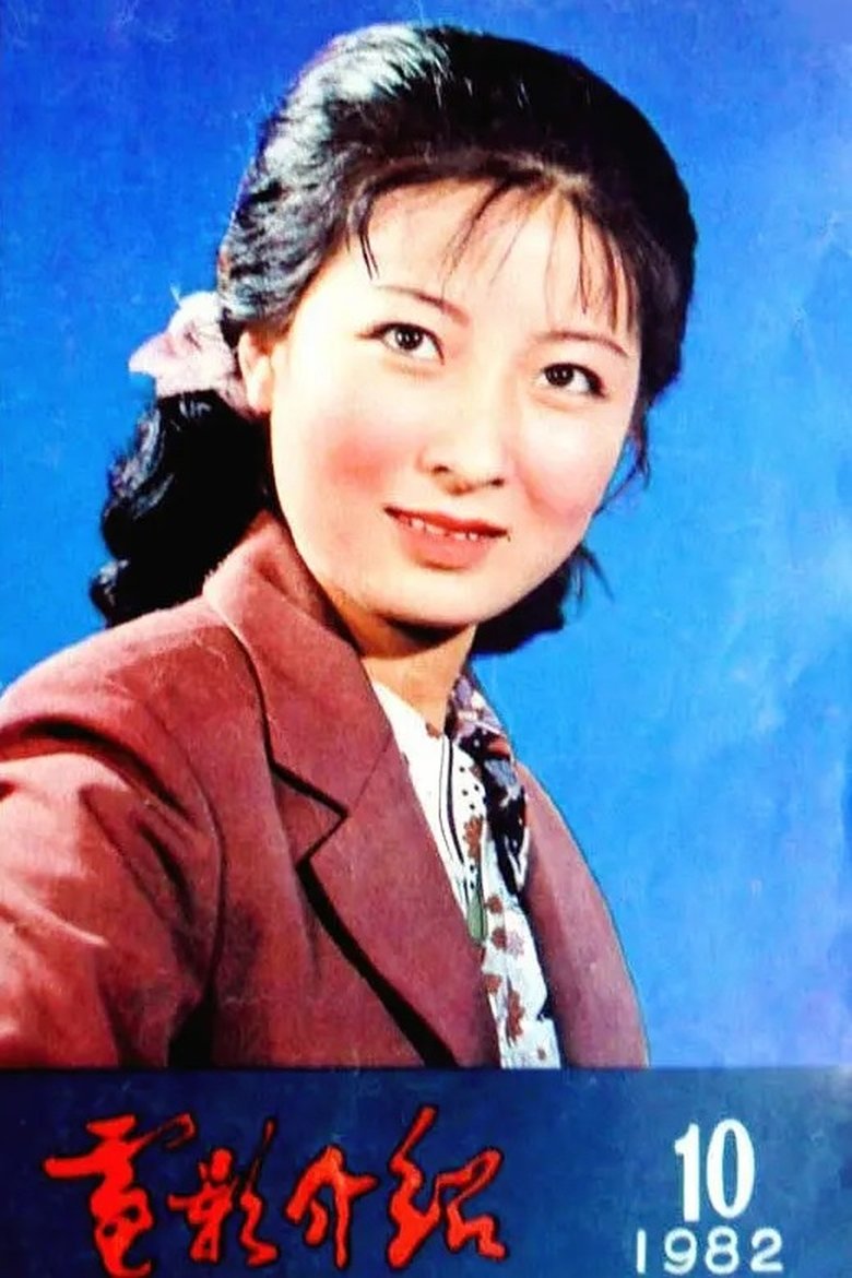 Tu Ruying Portrait of Tu Ruying