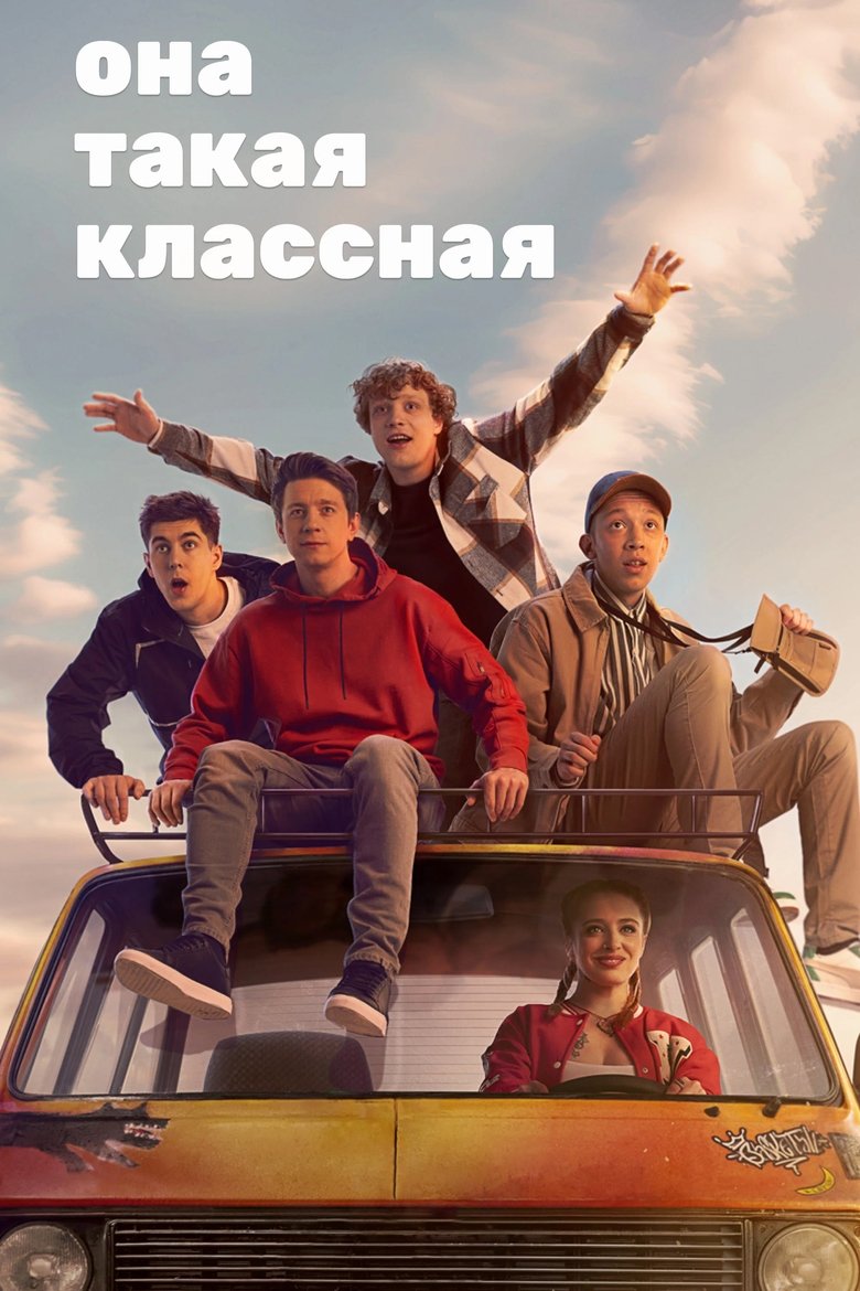 She's So Cool Poster of She's So Cool