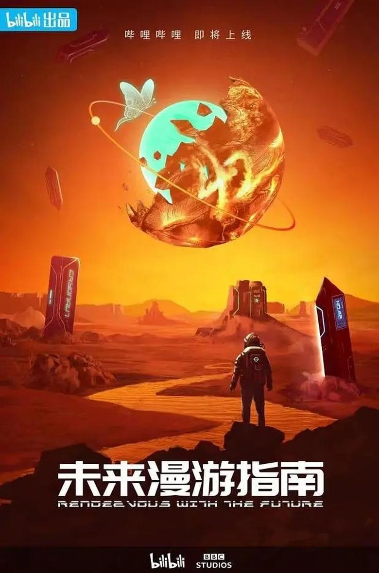 Rendezvous with the Future Poster of Rendezvous with the Future