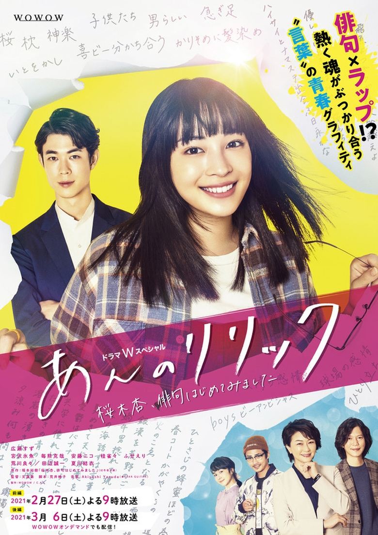 An no Lyric -Sakuragi An, Haiku Hajimetemimashita- Poster of An no Lyric -Sakuragi An, Haiku Hajimetemimashita-
