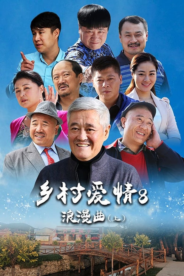 Episodes in Love Stories In The Countryside - Season 8 - Season 8 Poster of Episodes in Love Stories In The Countryside - Season 8 - Season 8