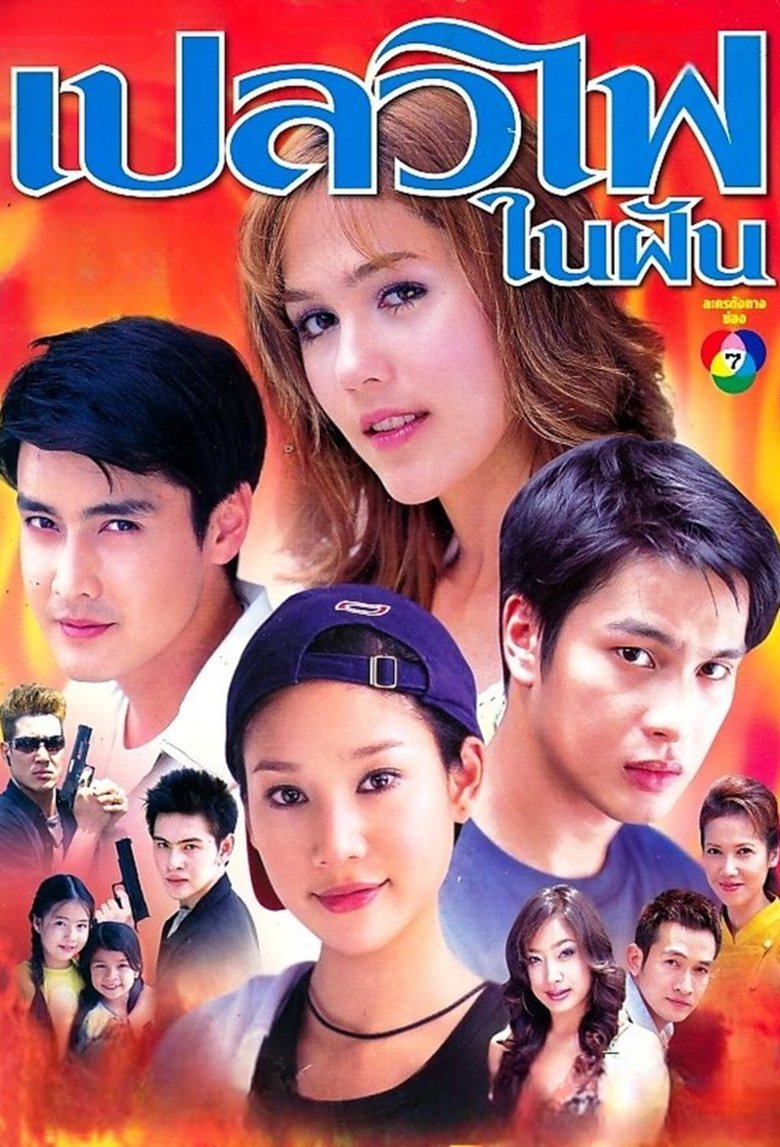 Plaew Fai Nai Fhun Poster of Plaew Fai Nai Fhun